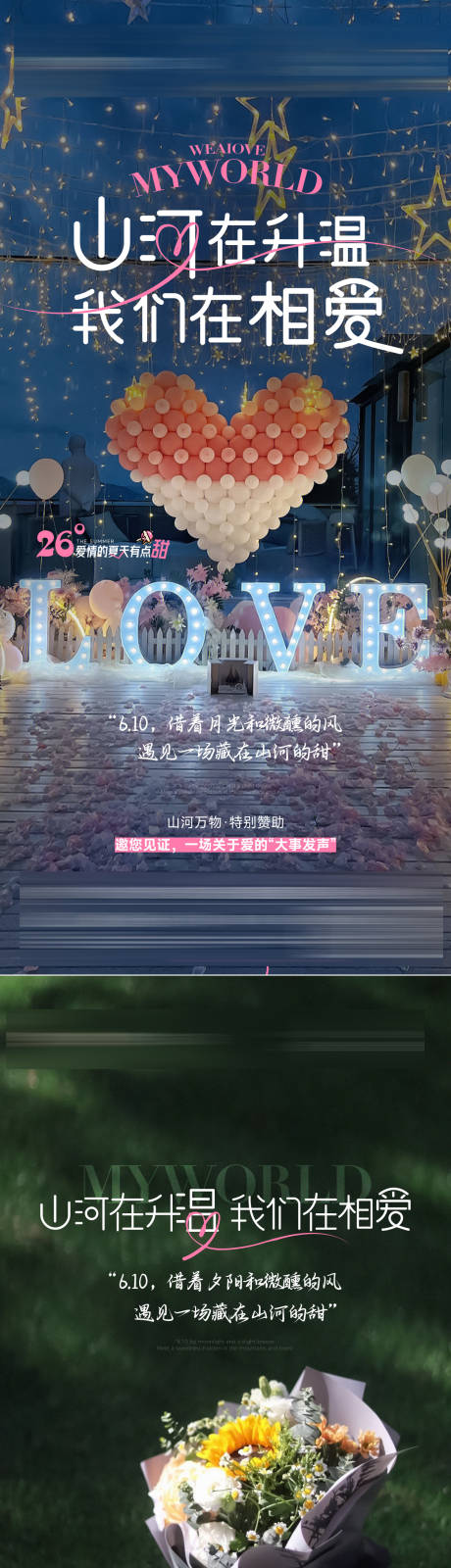 源文件下载【求婚悬疑海报】编号：15880024812892604