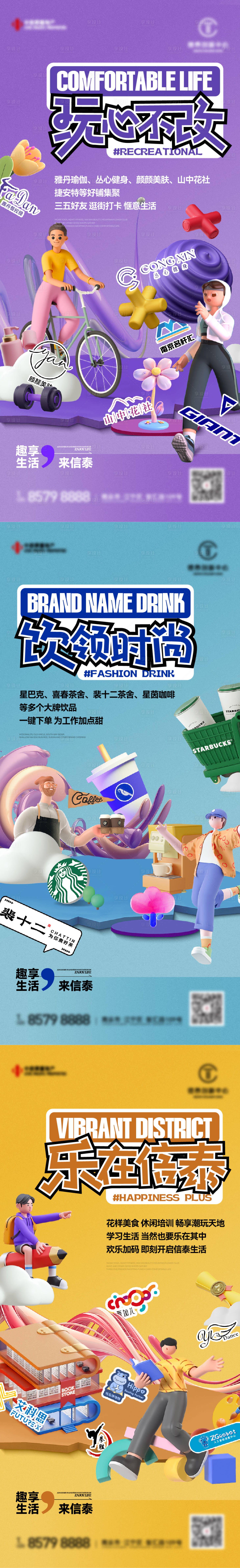 源文件下载【享设计】搜索编号：99580024761497743【地产商业价值点卡通人物插画系列海报】