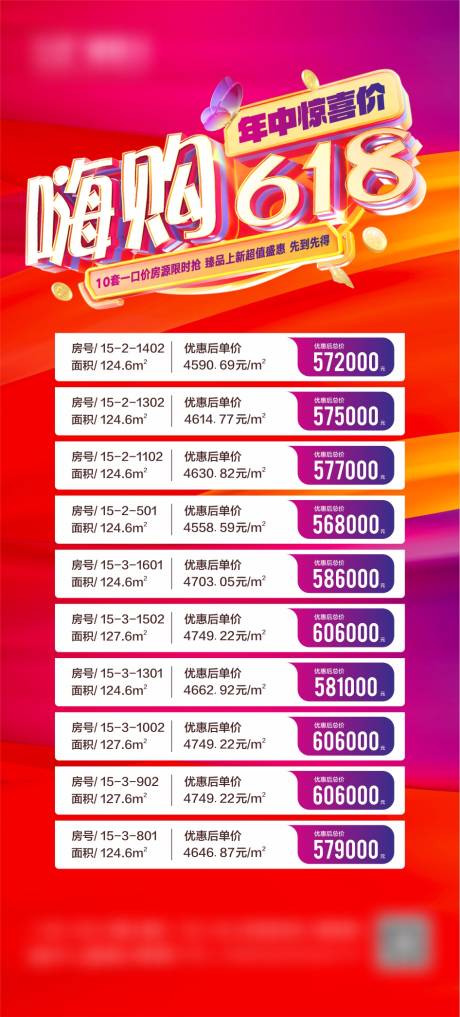 源文件下载【地产618特价房大字报】编号：73920024542794494