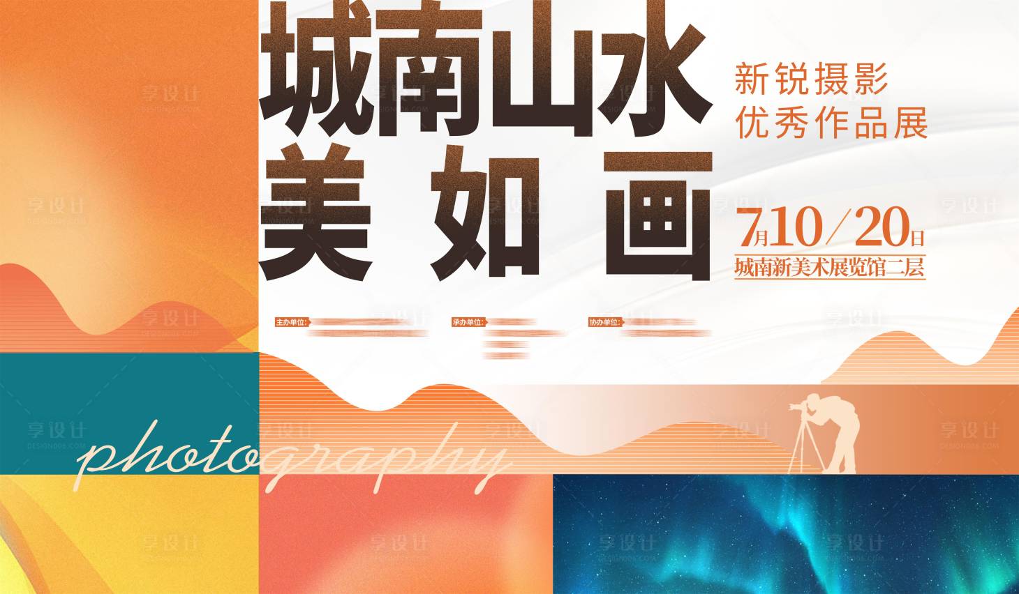 源文件下载【享设计】搜索编号：69750024510508895【摄影展活动背景板】