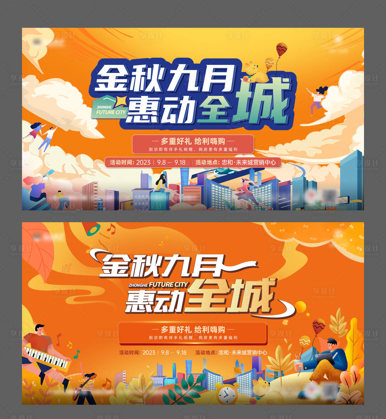 源文件下載【享設(shè)計】搜索編號：24930024478017462【房地產(chǎn)金秋優(yōu)惠購房背景板】