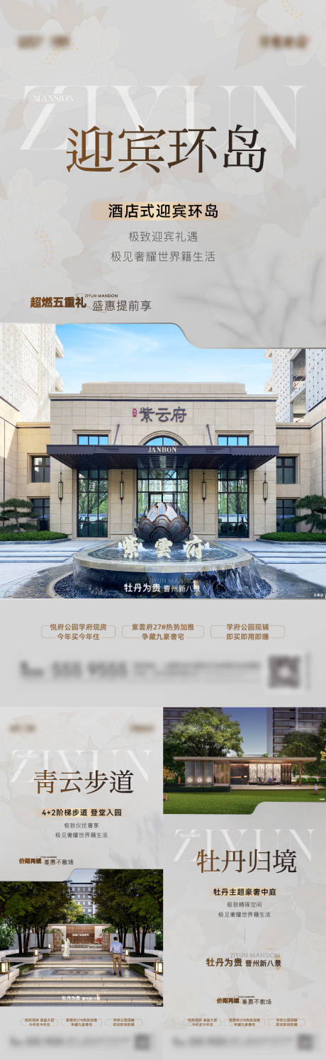 源文件下载【地产配套价值点系列海报】编号：78500024677492326