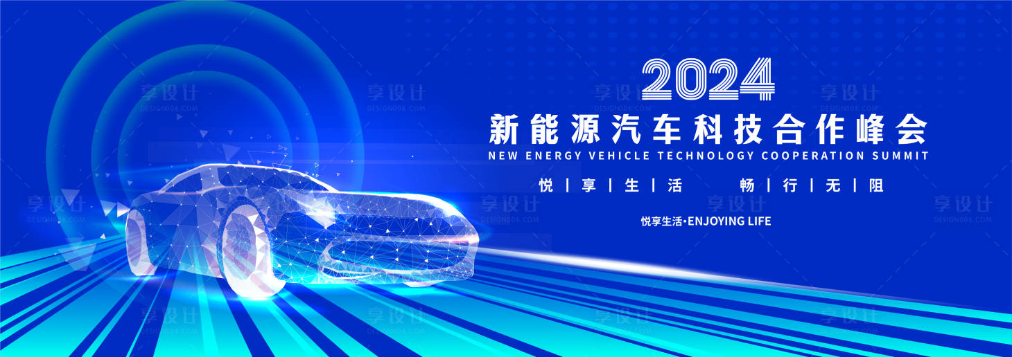 源文件下載【享設計】搜索編號：63950024287022746【新能源汽車活動背景板】