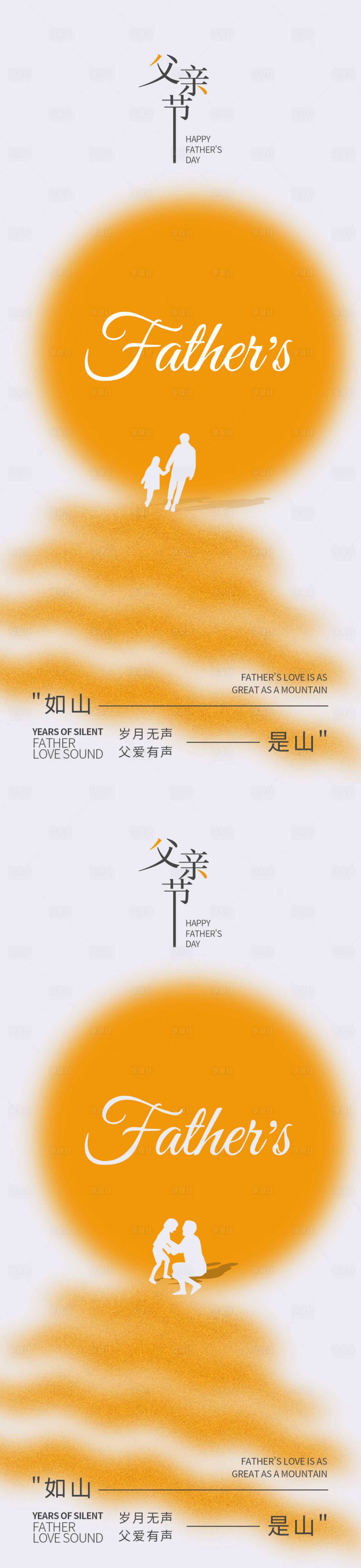 源文件下载【享设计】搜索编号：59750024523204458【父亲节海报】