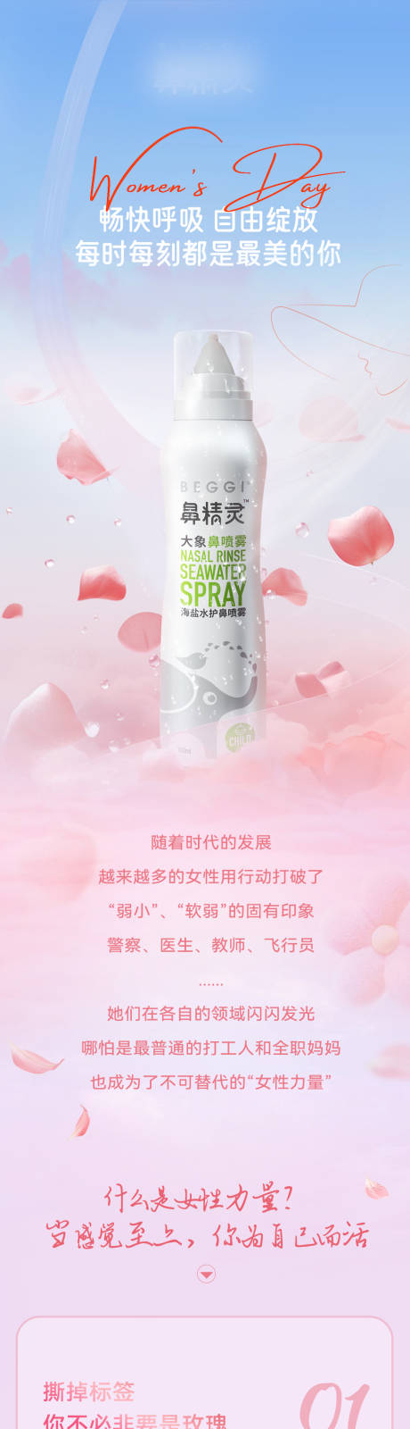 源文件下载【妇女节推文长图】编号：28290024314341739