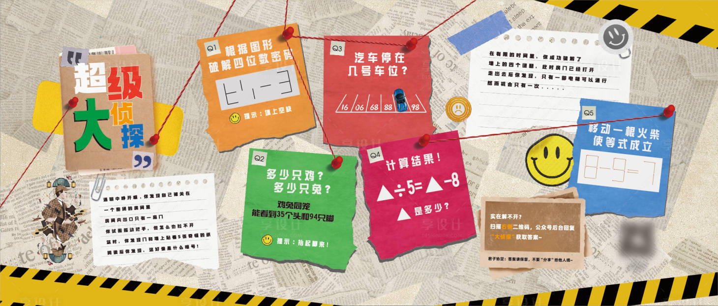 源文件下载【互动围挡海报】编号：94770024637104414