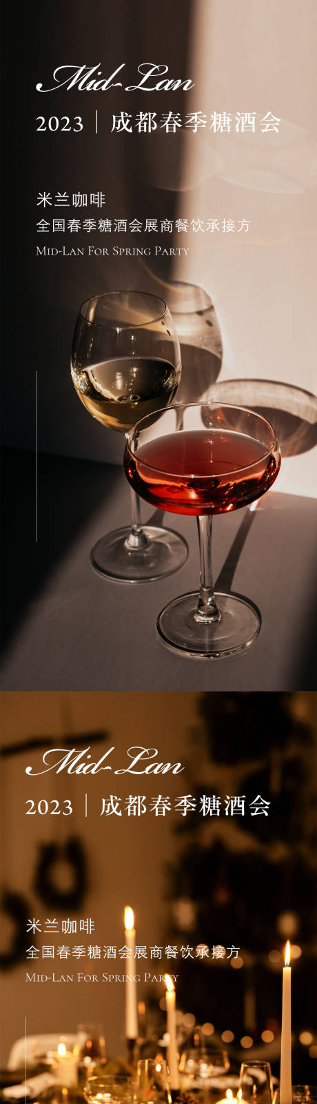 源文件下载【糖酒会海报】编号：97520024495957729