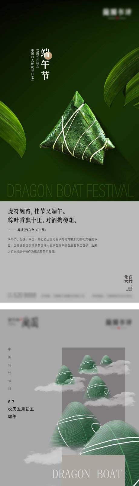 源文件下載【端午節微信海報】編號：34970024325701806