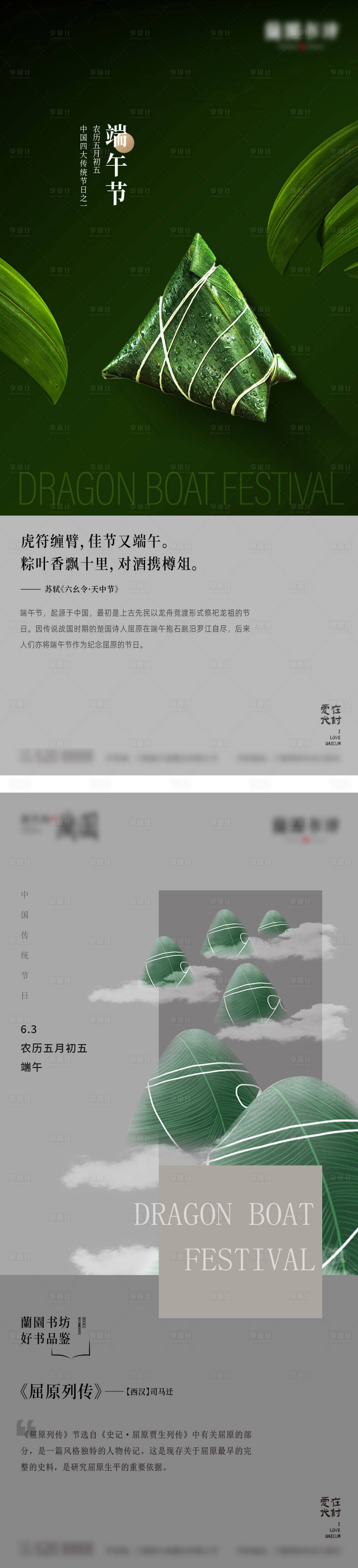 源文件下载【享设计】搜索编号：34970024325701806【端午节微信海报】