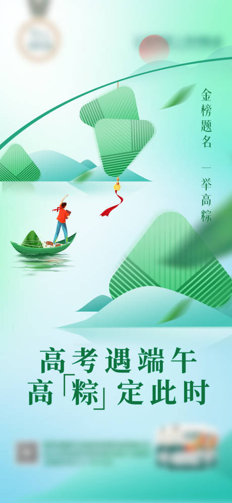 源文件下载【高考加油端午节日海报】编号：92340024391324459