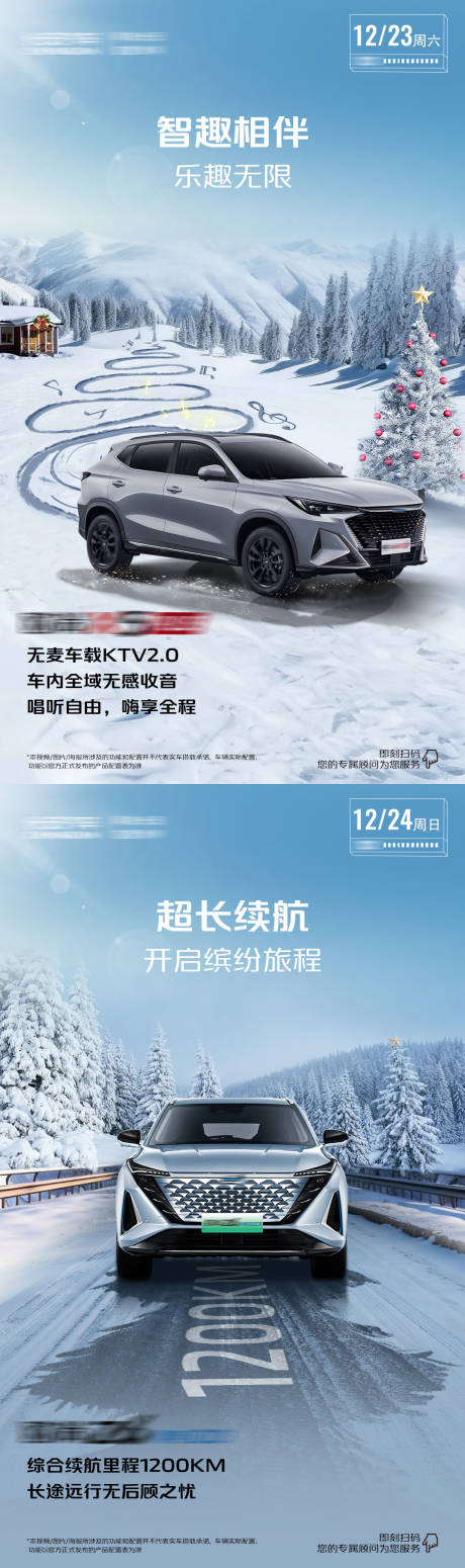 源文件下载【冬季汽车海报  】编号：62940024667329215