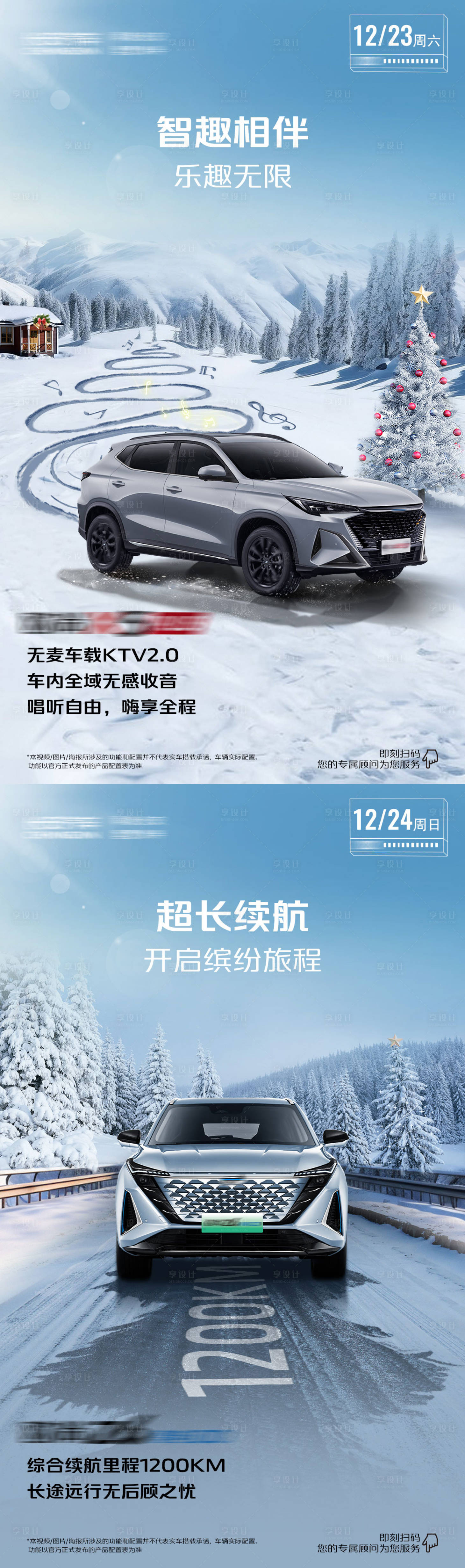 源文件下載【享設計】搜索編號：62940024667329215【冬季汽車海報  】