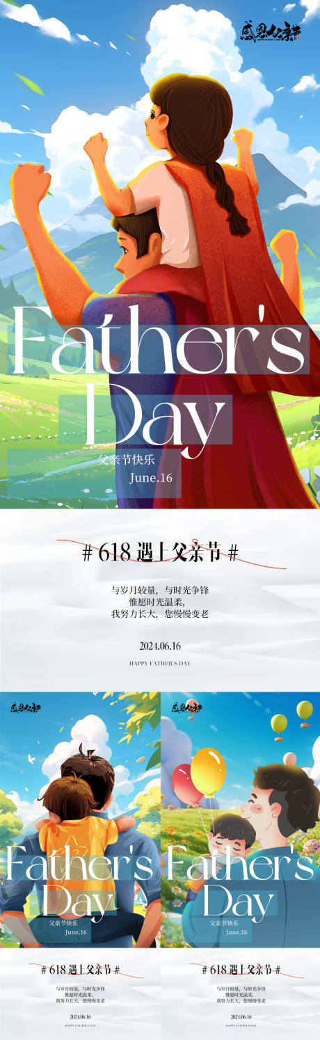 源文件下载【父亲节618海报】编号：42020024324509000
