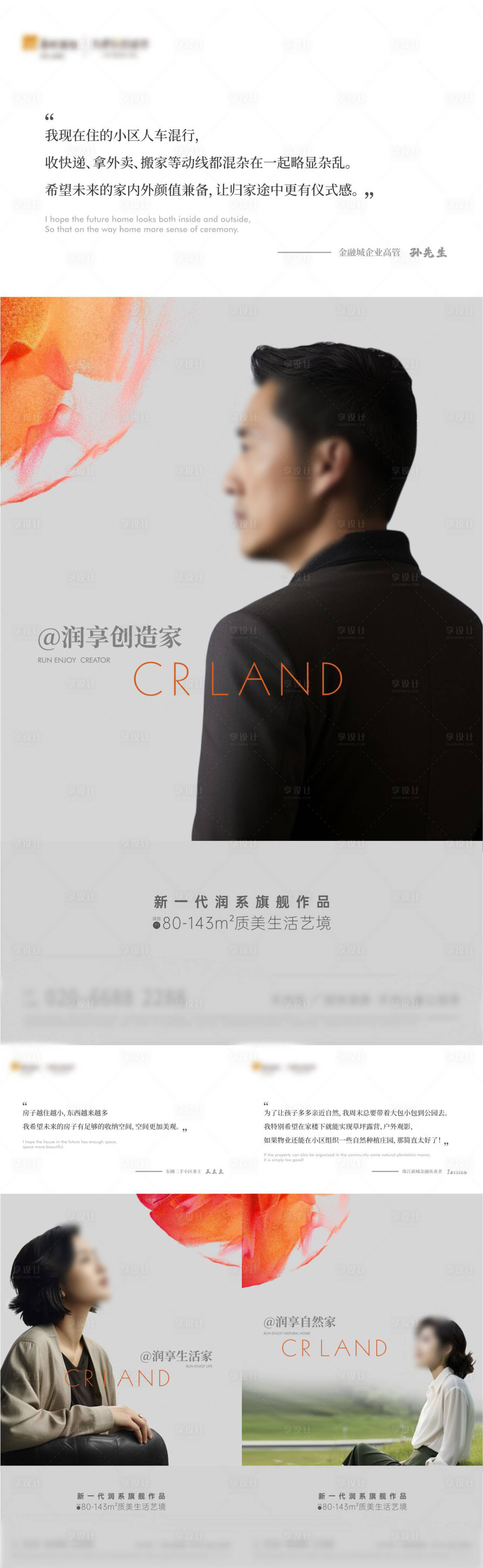 源文件下载【享设计】搜索编号：30790024375394979【客户人物语录海报 】