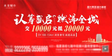源文件下載【享設(shè)計(jì)】搜索編號(hào)：73540024745579234【認(rèn)籌主畫面】