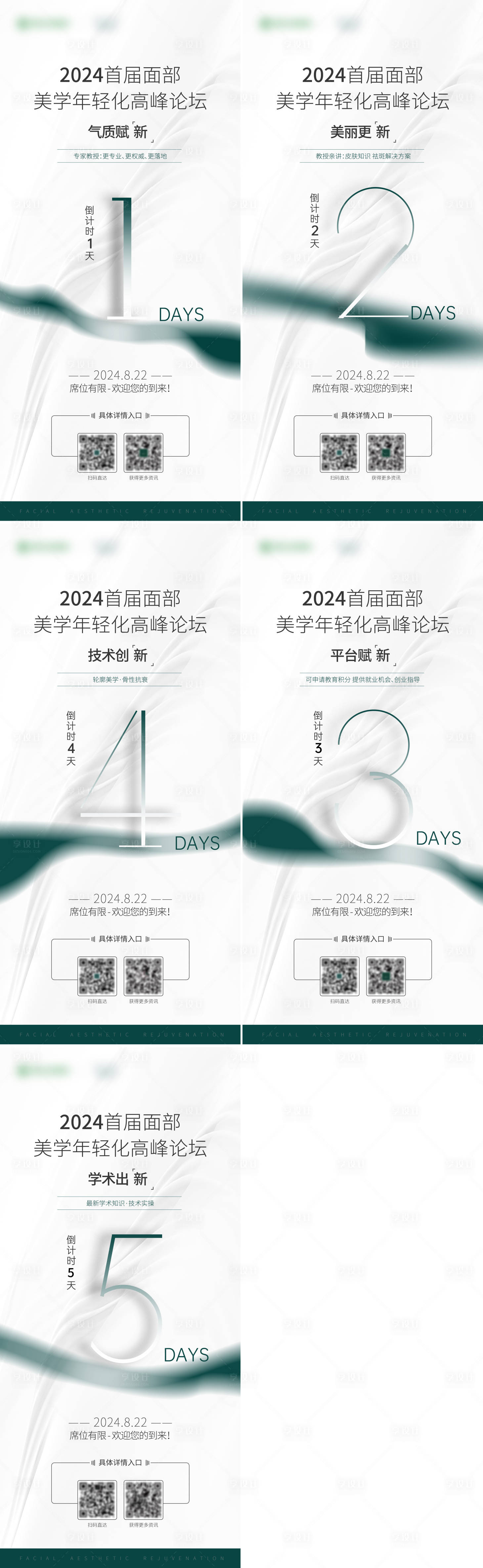 源文件下載【享設(shè)計(jì)】搜索編號(hào)：30540024810422835【醫(yī)美高峰論壇倒計(jì)時(shí)海報(bào)】