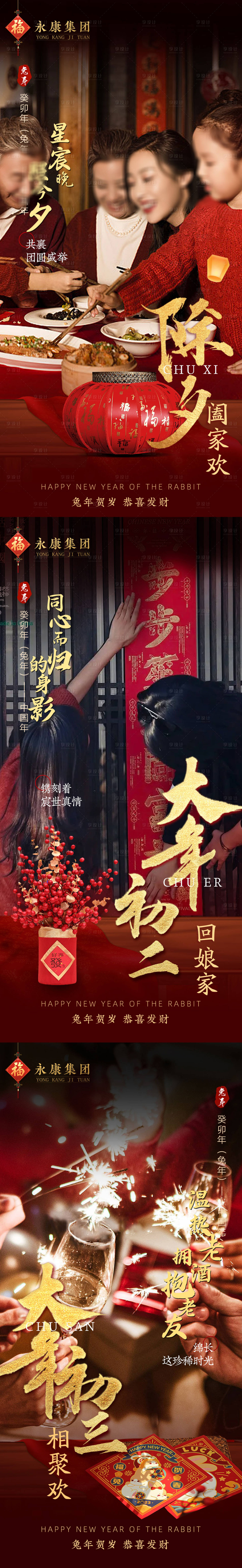 源文件下載【享設計】搜索編號：94680024302796879【春節系列海報】