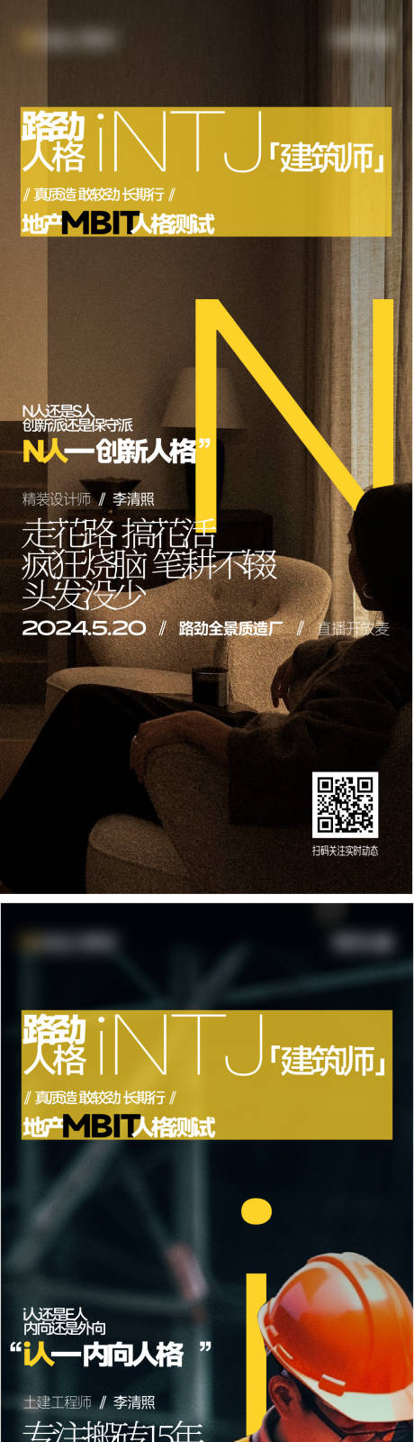 源文件下載【享設計】搜索編號：21390024566322420【人格性格測試代言人物系列海報】