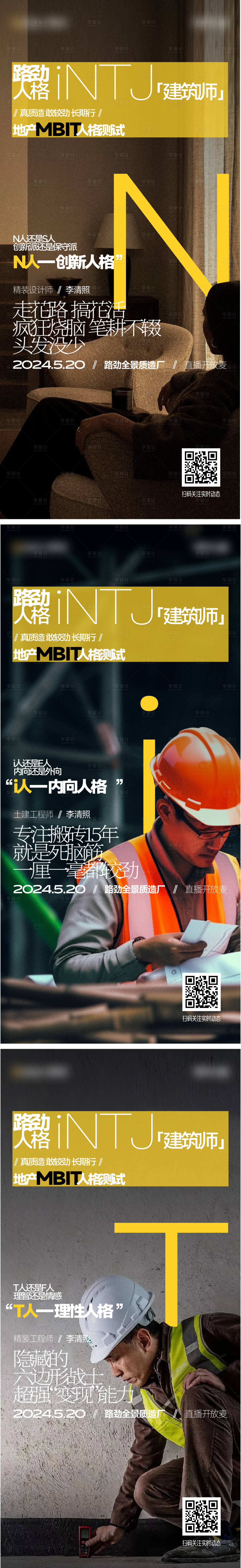 源文件下载【人格性格测试代言人物系列海报】编号：21390024566322420