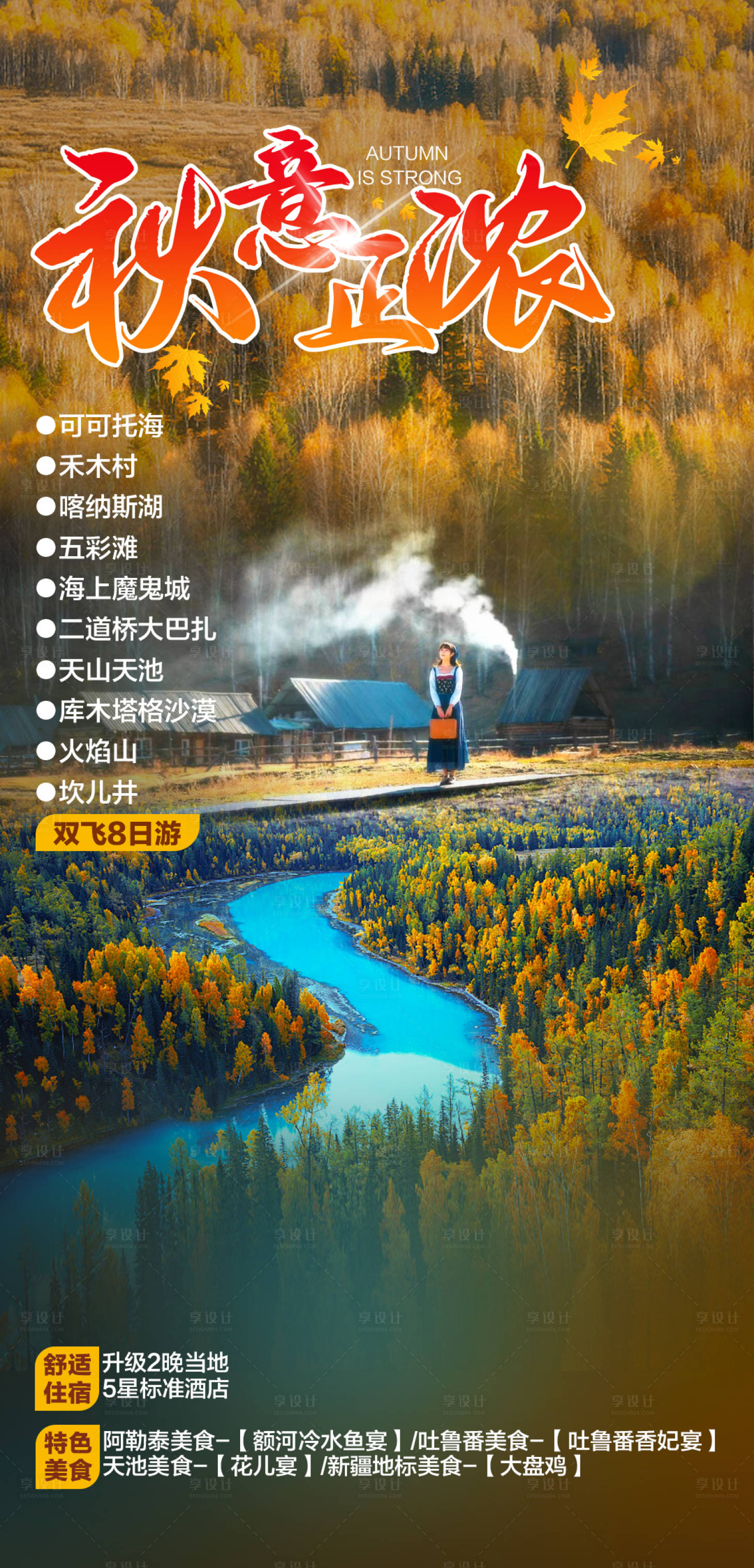 源文件下載【享設計】搜索編號：91560024354179982【新疆海報】