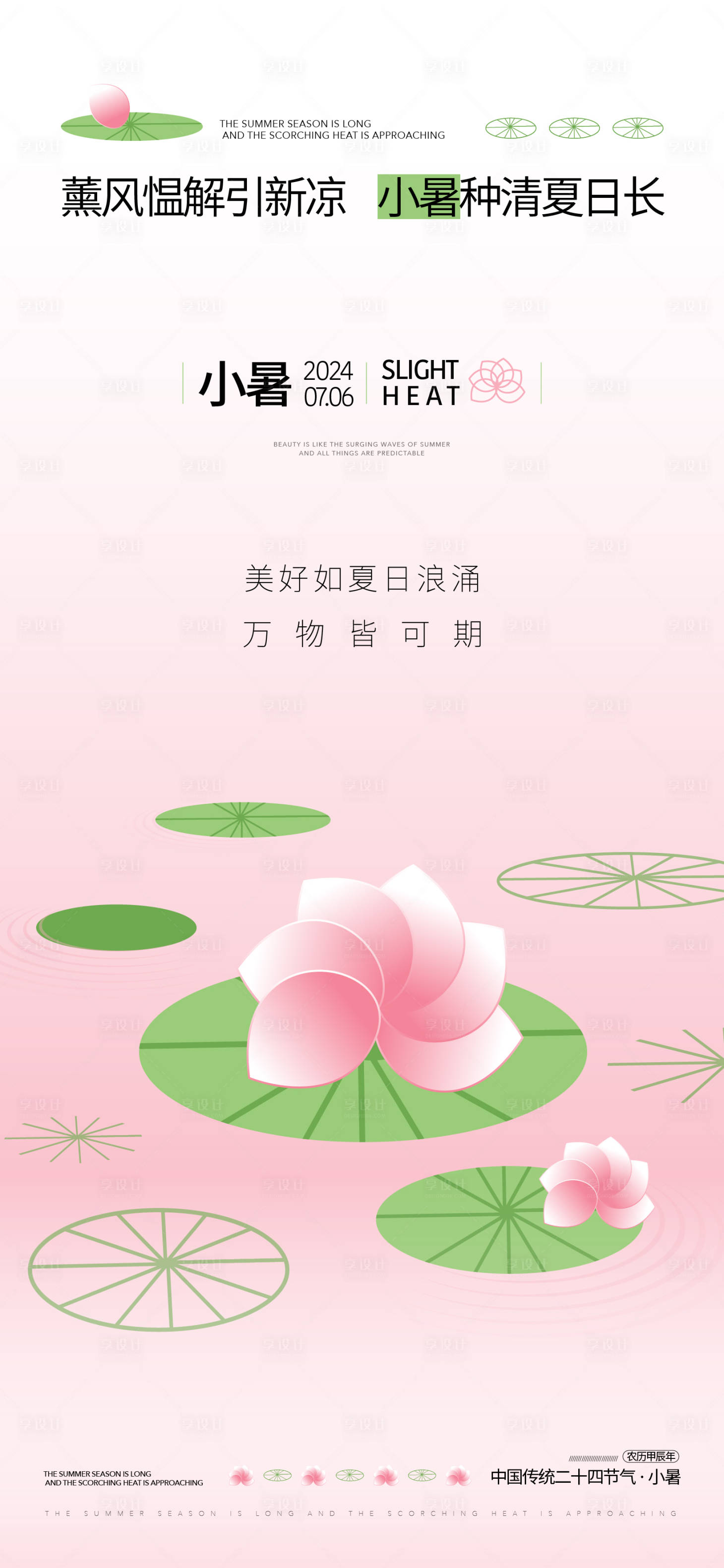 源文件下载【节气插画荷花小暑海报】编号：83460024750934592