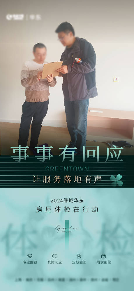 源文件下载【地产房屋体验活动图文海报】编号：18010024308997175