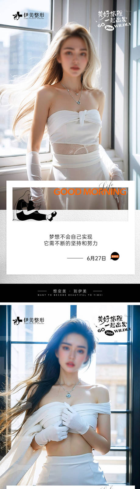 源文件下载【享设计】搜索编号：80280024792692380【医美早安图海报】