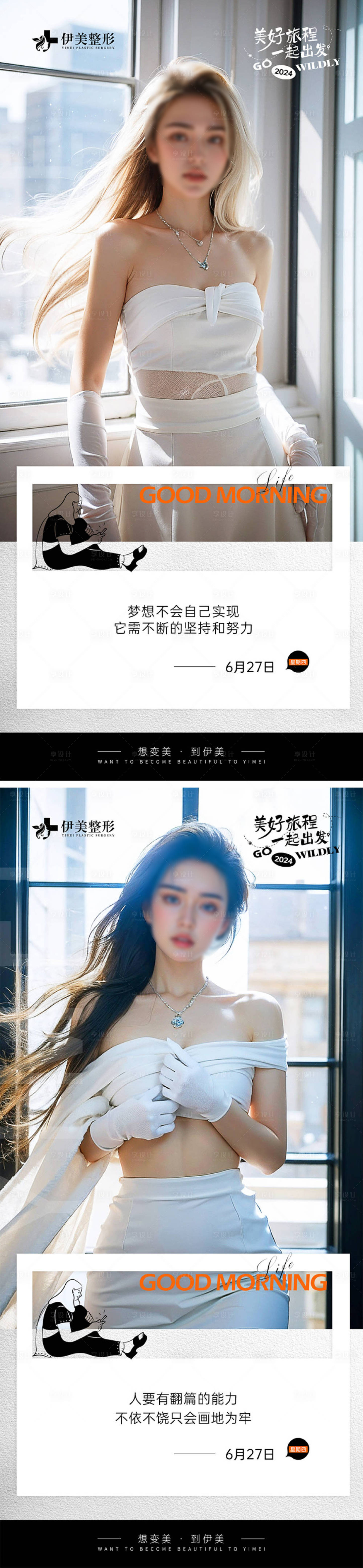 源文件下载【享设计】搜索编号：80280024792692380【医美早安图海报】