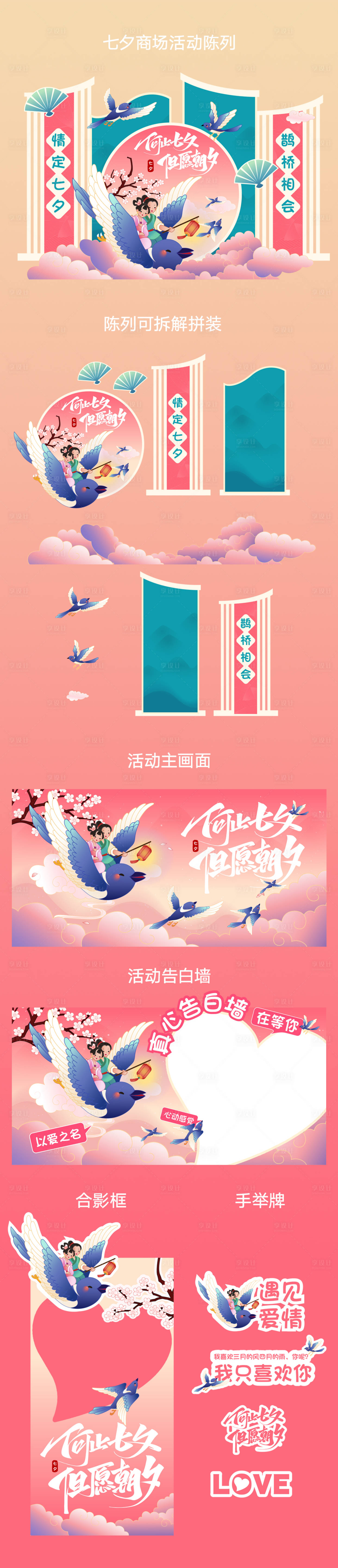 源文件下載【享設(shè)計(jì)】搜索編號(hào)：70420024370583122【七夕商場(chǎng)活動(dòng)美陳】