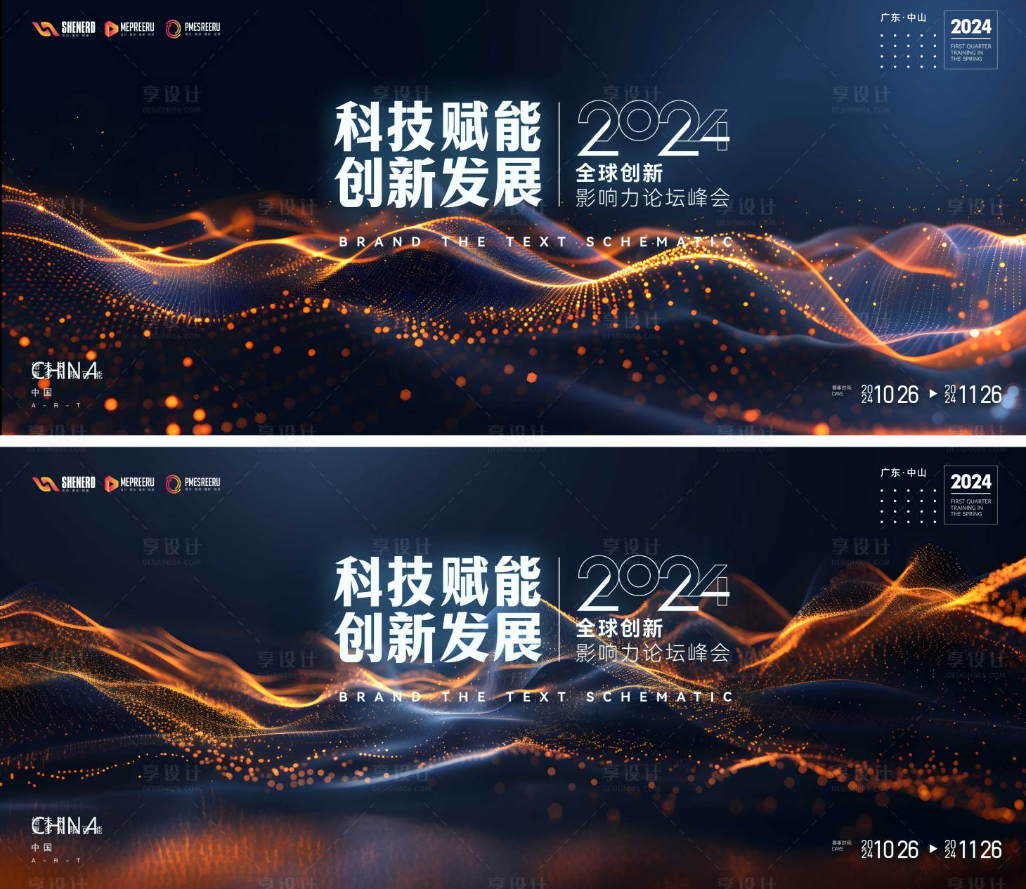 源文件下載【享設計】搜索編號：51900024562453663【科技峰會背景板】