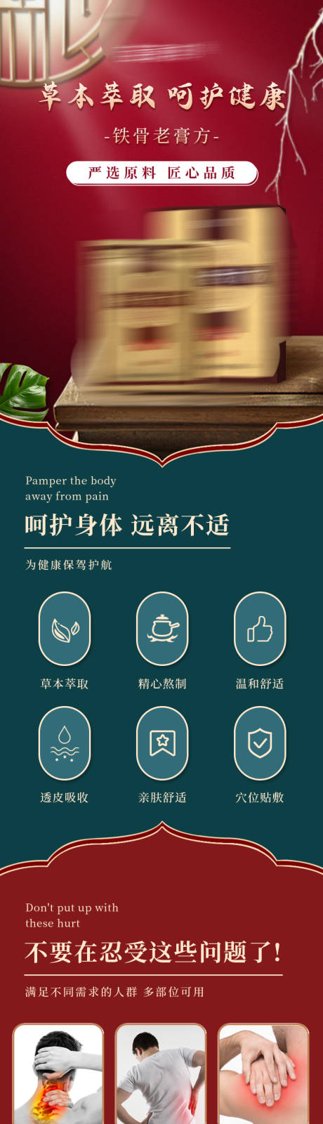 源文件下载【疼痛贴膏止痛促销电商详情页】编号：55740024515475082
