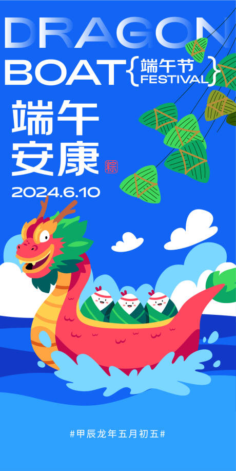 源文件下载【端午节节日移动端海报】编号：20550024639086095