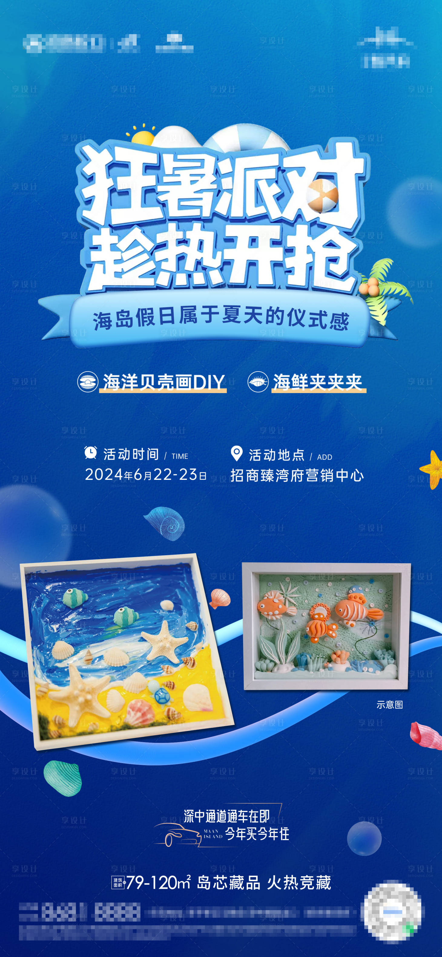 源文件下載【享設計】搜索編號：26280024723988760【夏日活動單圖】