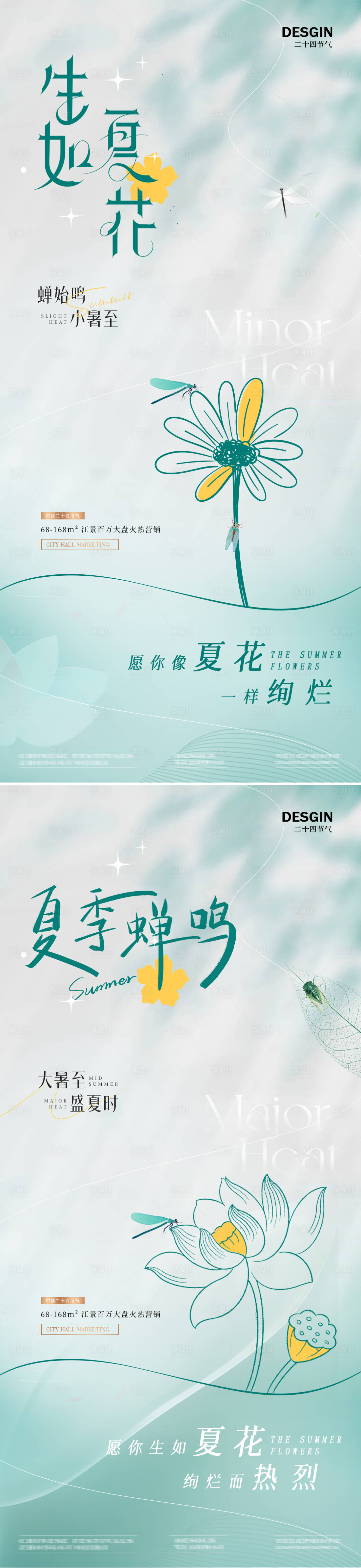 源文件下载【地产大暑小暑简约质感海报】编号：76890024834215148