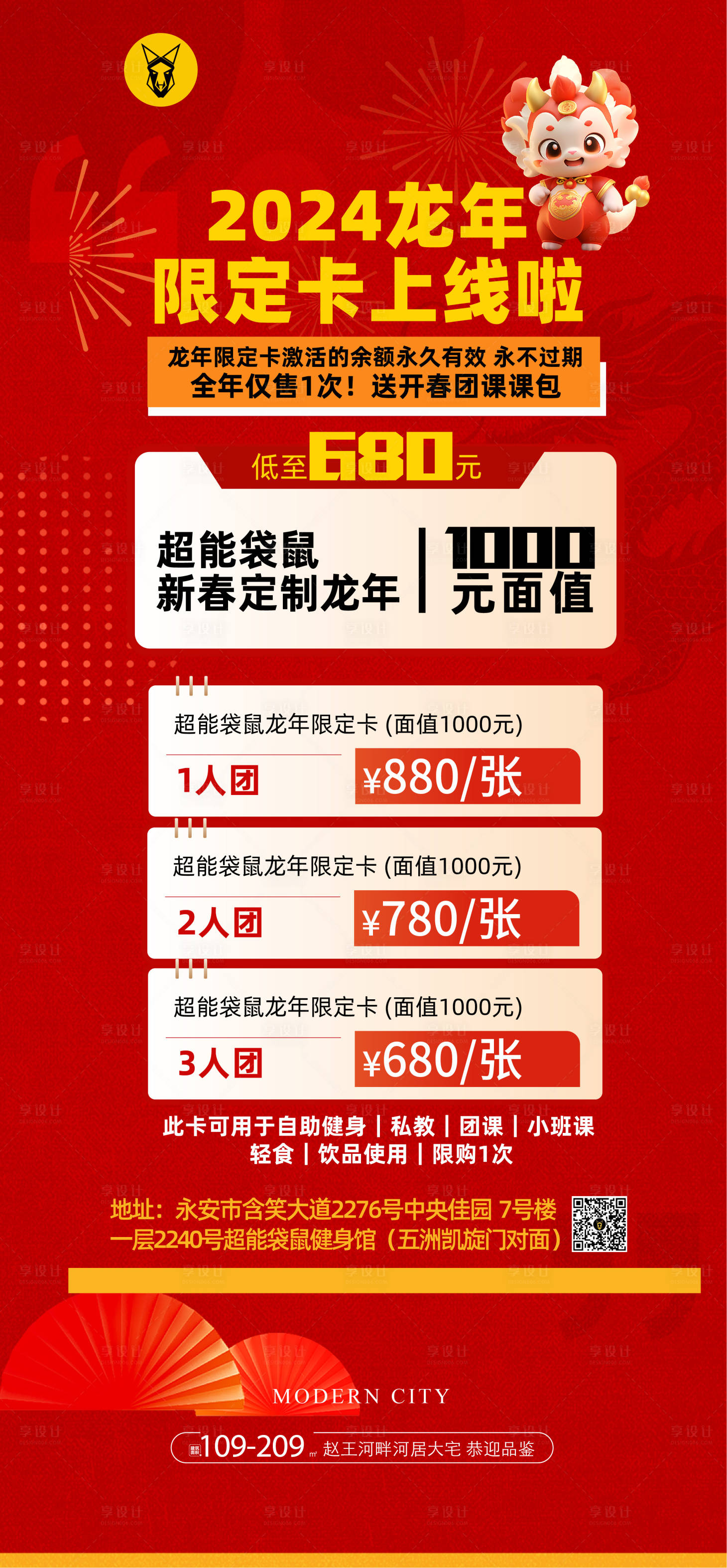 源文件下载【享设计】搜索编号：69060024550751132【健身活动海报】