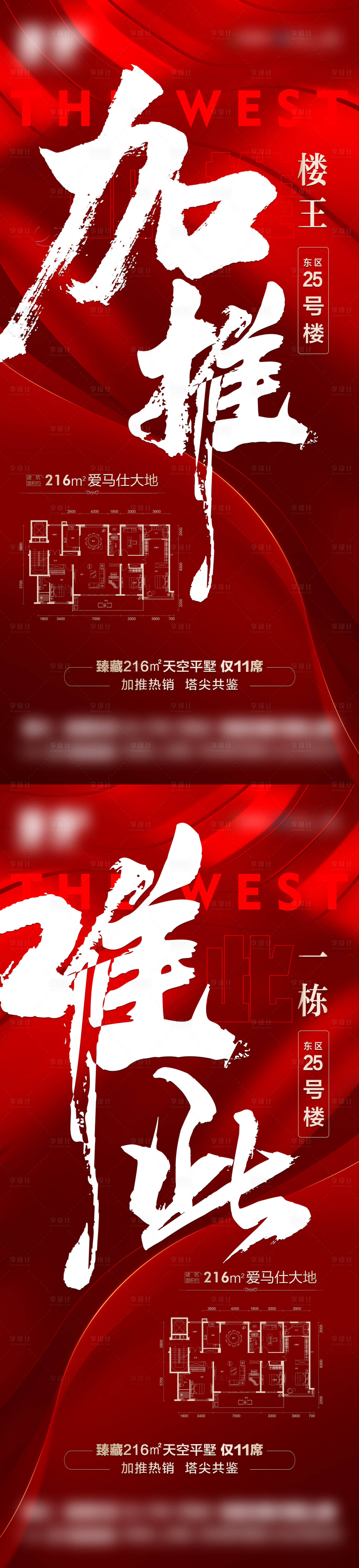 源文件下載【享設計】搜索編號：77830024380028846【房地產熱銷加推海報】