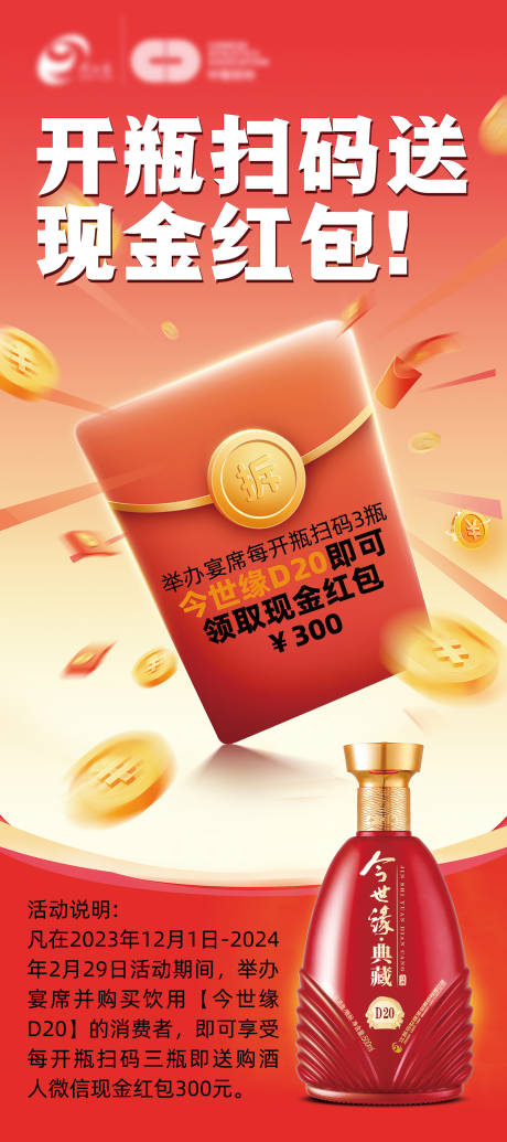 源文件下载【白酒促销海报】编号：25820023349203099