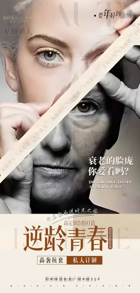 源文件下載【醫(yī)美逆齡全臉抗衰】編號(hào)：96600024320865735