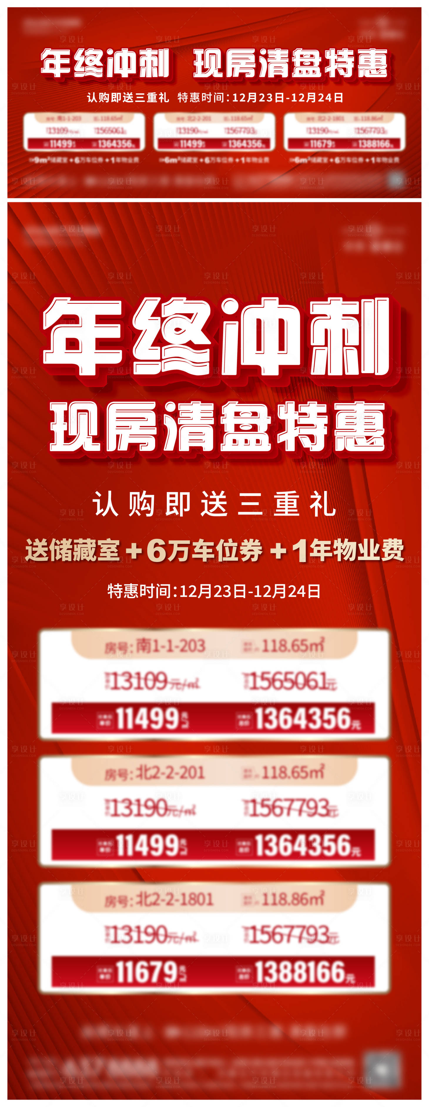 源文件下載【年終促銷單圖】編號：37180024800549521