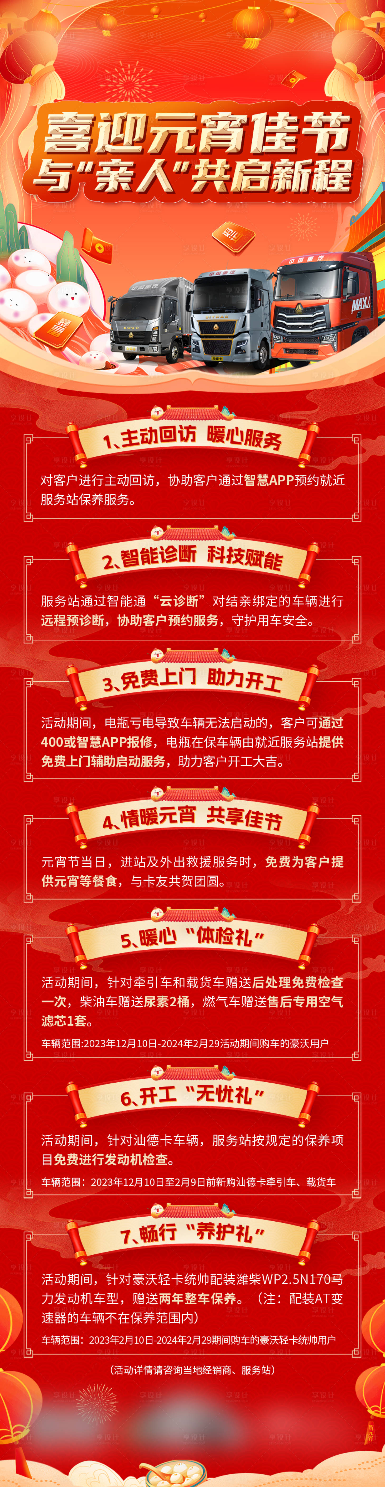源文件下载【享设计】搜索编号：87880024694543860【汽车卡车元宵活动长图海报】