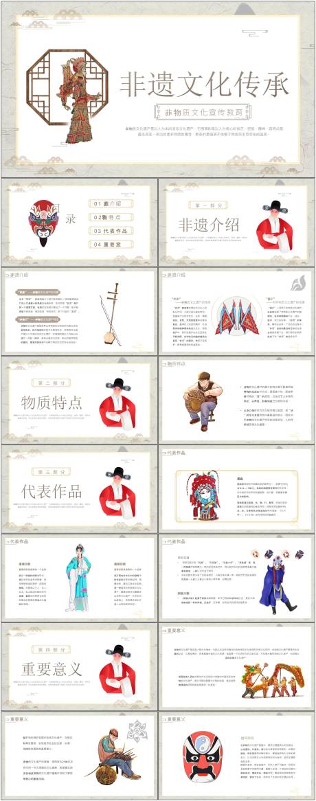 非遗文化传承PPT