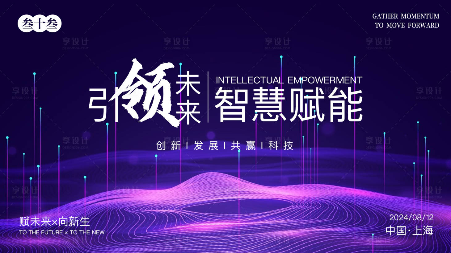 源文件下载【科技会议背景板】编号：50860024409838092