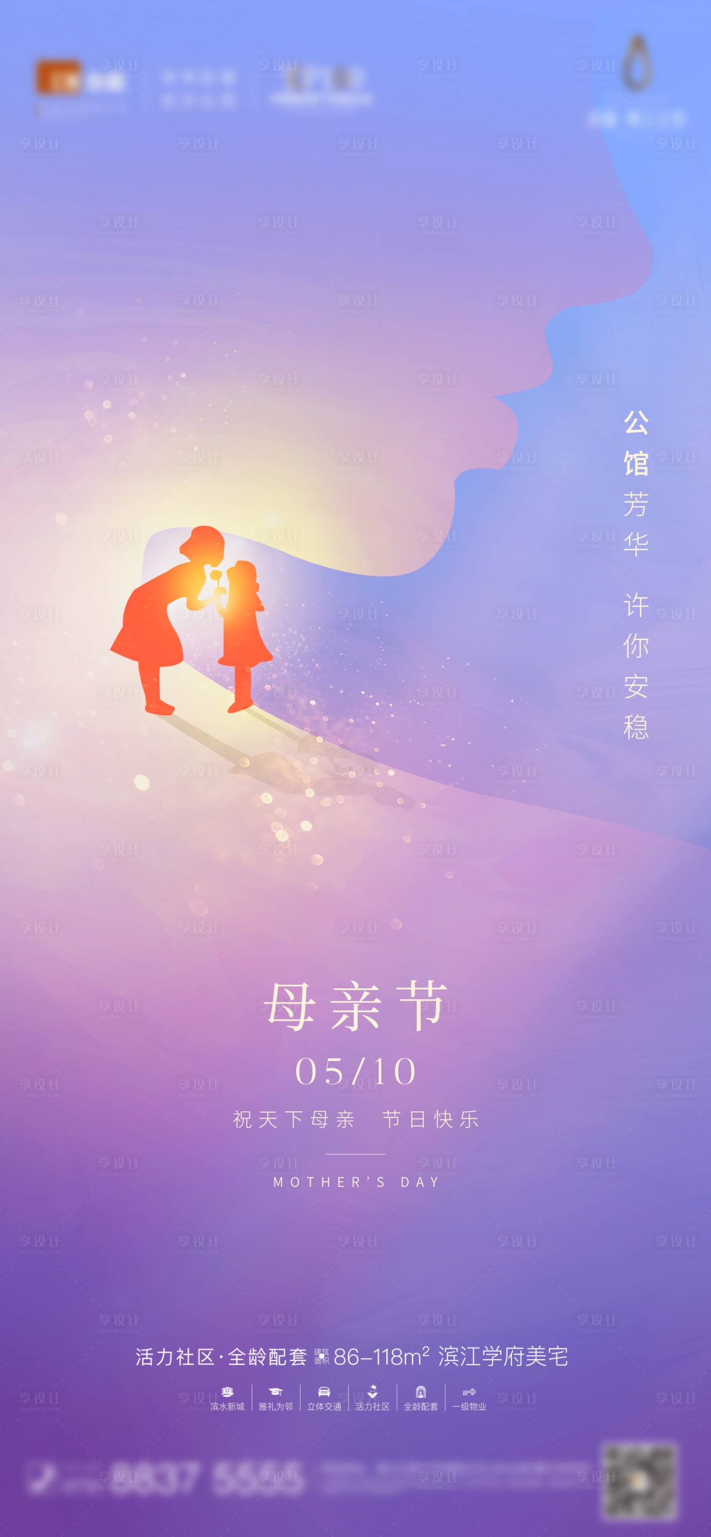 源文件下載【享設計】搜索編號：60670024726533426【地產母親節節日海報】