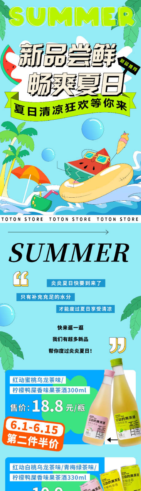 源文件下载【新品饮品长图】编号：13520024533604317