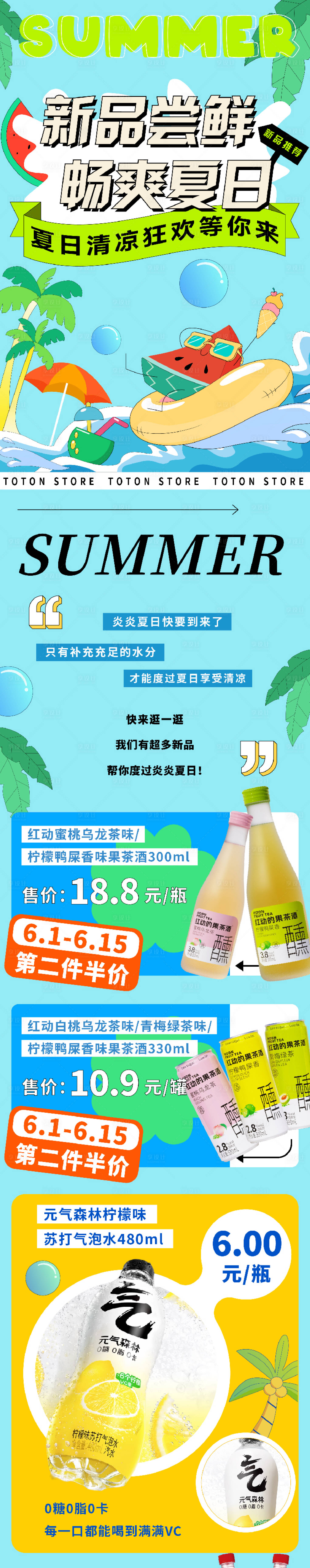 源文件下載【享設(shè)計(jì)】搜索編號(hào)：13520024533604317【新品飲品長(zhǎng)圖】