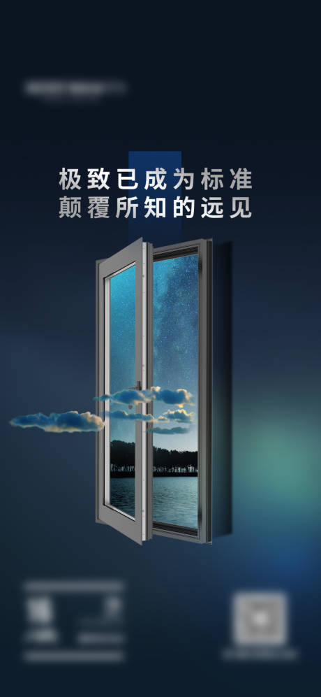源文件下载【享设计】搜索编号：40860024423269415【早安门窗极致海报】