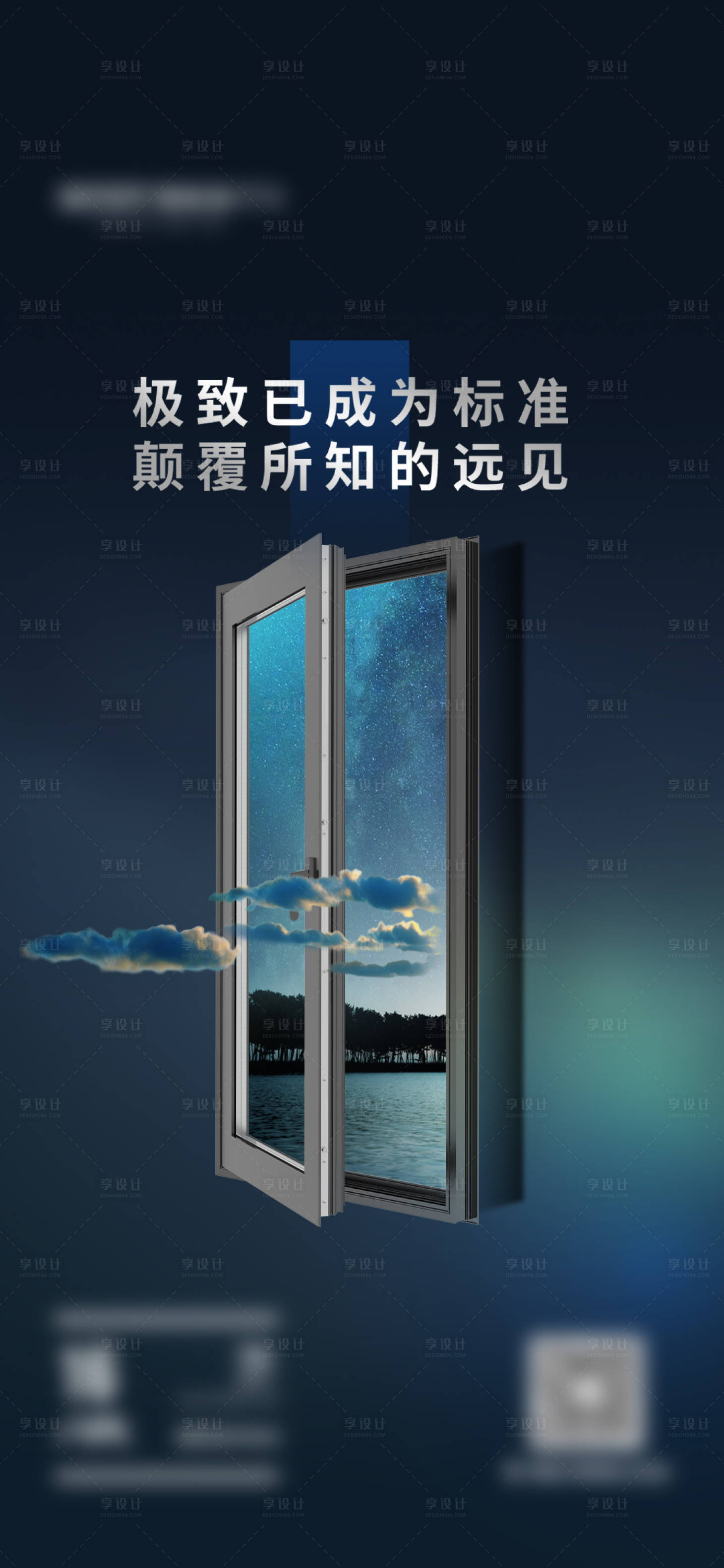 源文件下载【享设计】搜索编号：40860024423269415【早安门窗极致海报】