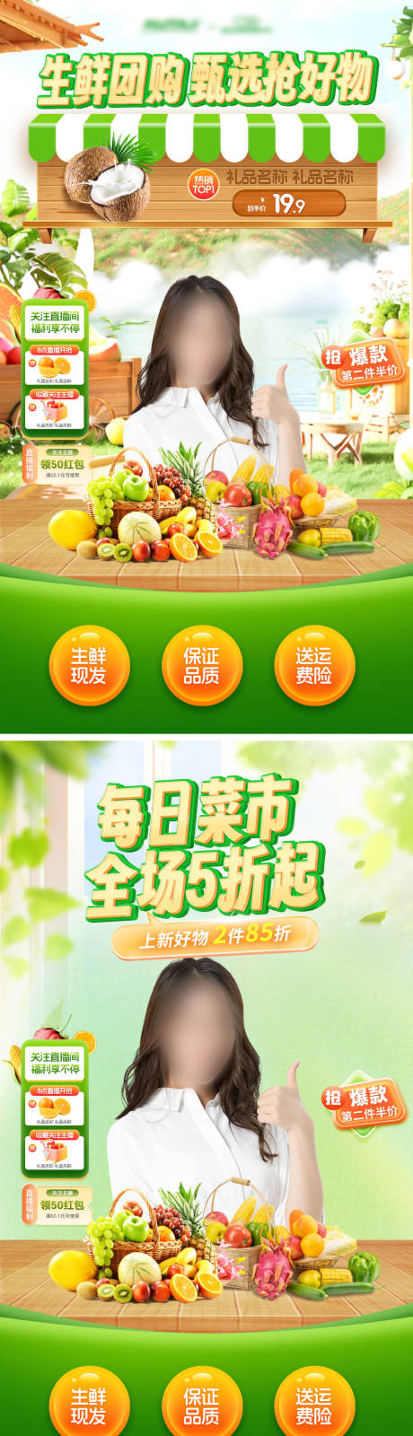 编号：49070024439936463【享设计】源文件下载-水果蔬菜生鲜直播间背景贴片海报