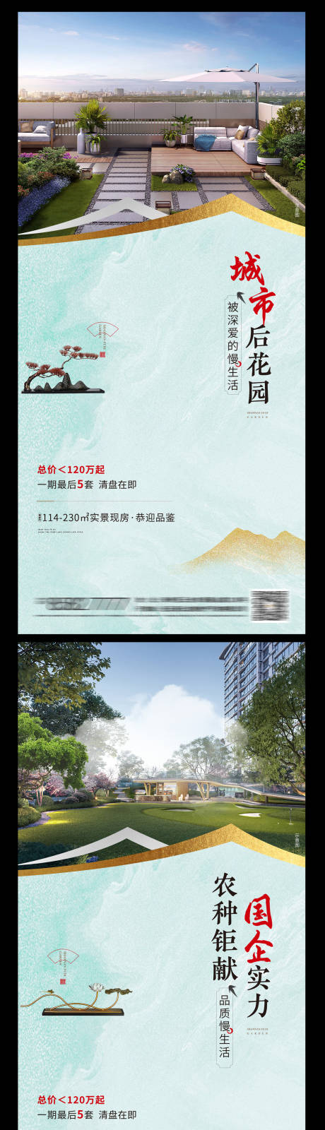 源文件下载【房地产新中式系列价值点海报】编号：25330024442911407