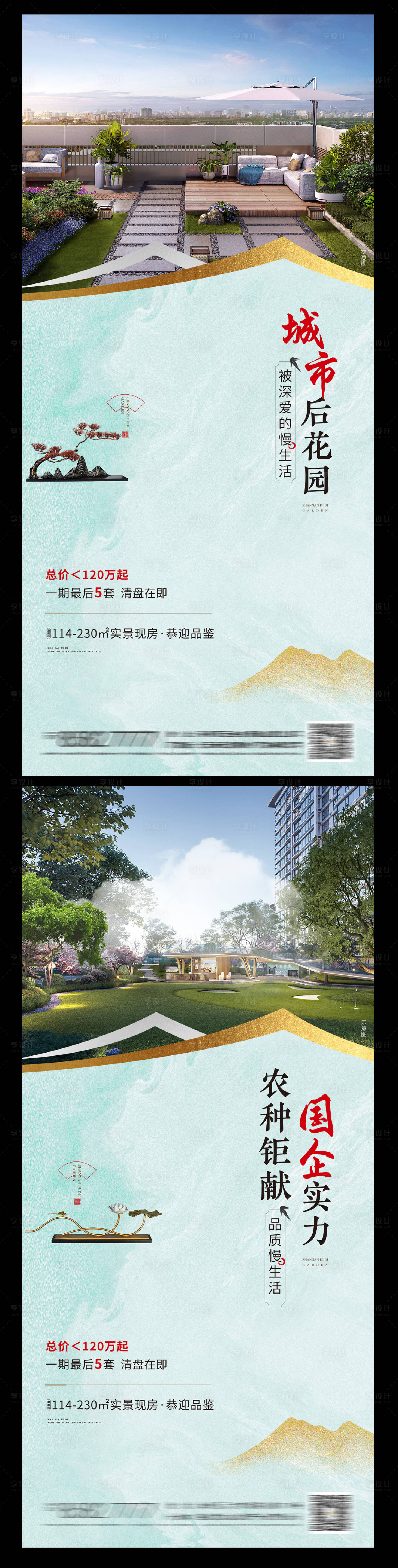 源文件下载【享设计】搜索编号：25330024442911407【房地产新中式系列价值点海报】